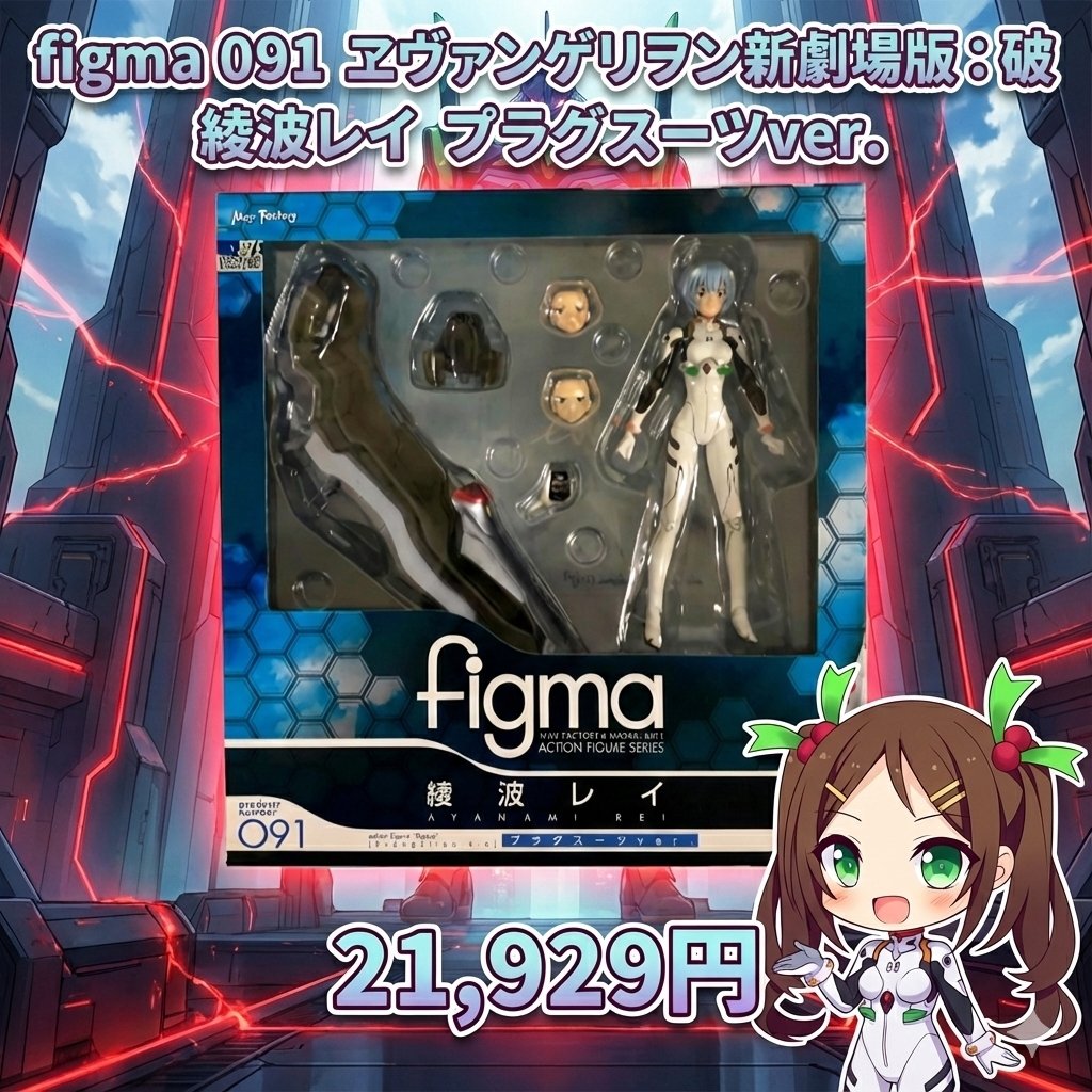 🤍今ではちょっと特別🤍 【figma 091 綾波レイ プラグスーツver.】 新