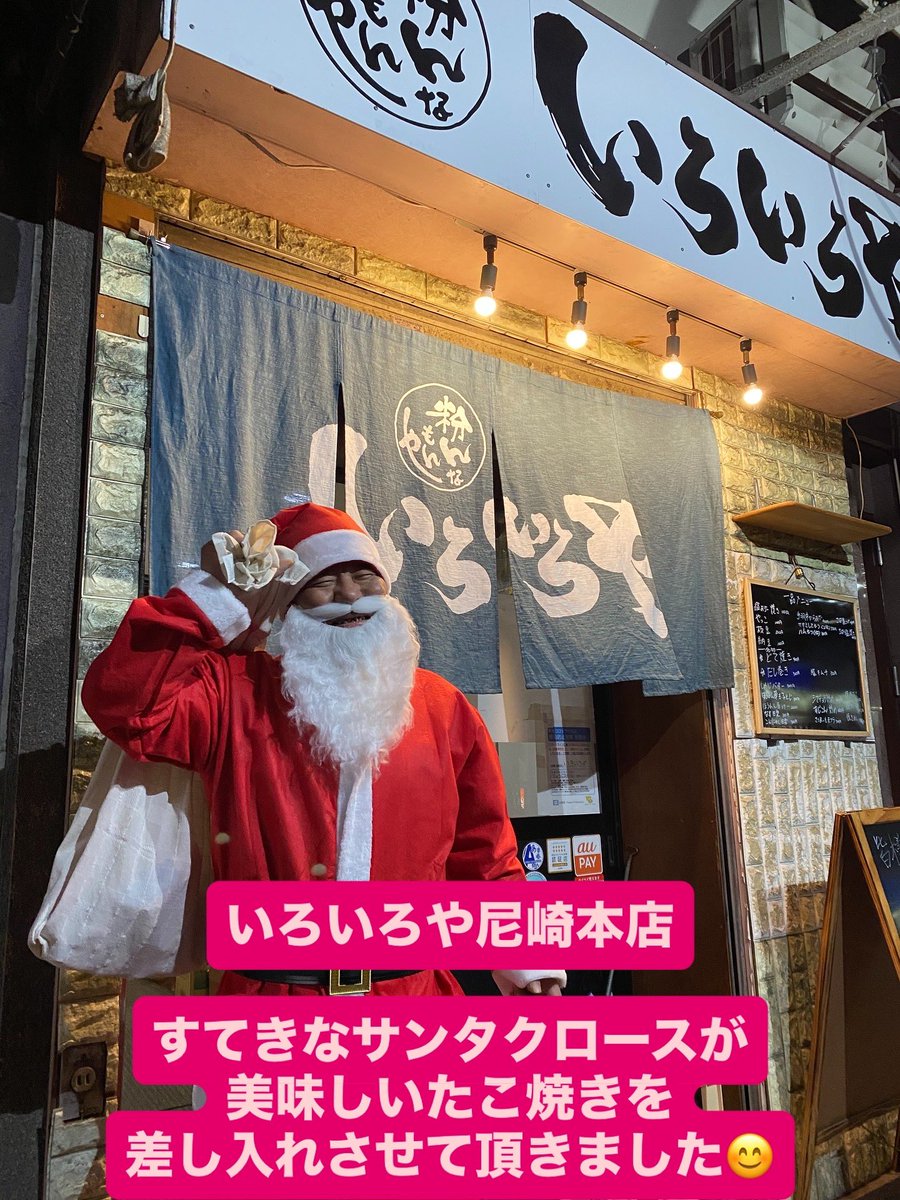 iroiroyaama's tweet photo. 🎄メリークリスマス🎄✨
いつも沢山の閲覧、フォロー、イイね、コメント
有難う御座います😊✨
阪神尼崎　飲食店業界の常識✨
『いろいろや　尼崎本店』で御座います😊✨
阪神尼崎エリア　飲食店業界発展の為
コツコツと地面這いつくばって頑張ります‼️

本日もすてきな一日になります様に✨ https://t.co/oSJnGk80AN