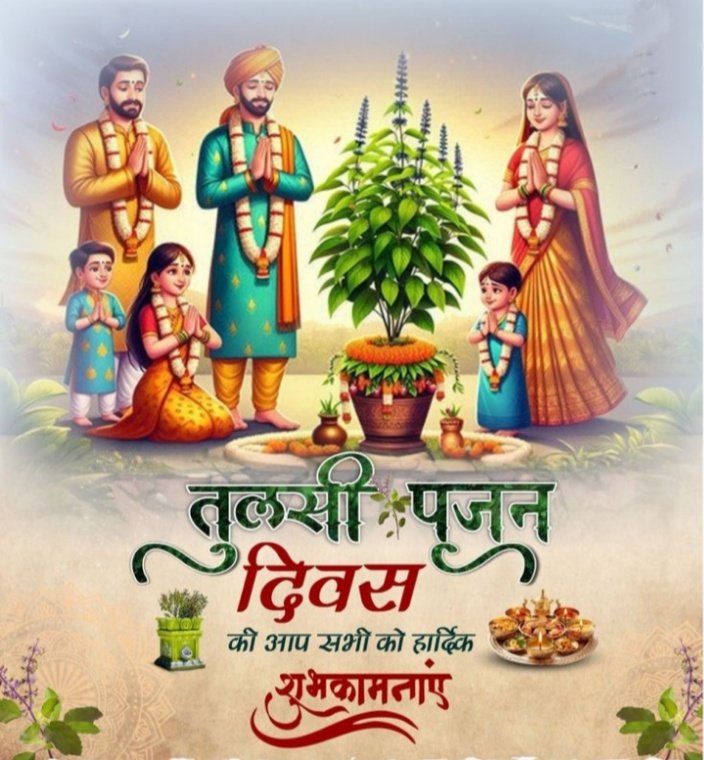 _KSHATRIYA11's tweet photo. 🌼🌼🌼🌼🌼🌼🌼🌼🌼🌼🌼
महाप्रसाद जननी, सर्व सौभाग्यवर्धिनीl
आधि व्याधि हरा नित्यं,तुलसी त्वं नमोस्तुतेll

 "आप सभी को #तुलसी_पूजन_दिवस की हार्दिक बधाई एवं शुभकामनाएं"

‼️जय मां तुलसी🙏
#जय_श्री_हरि 🙏
#तुलसी_पूजन_दिवस https://t.co/PgCATtcR8N