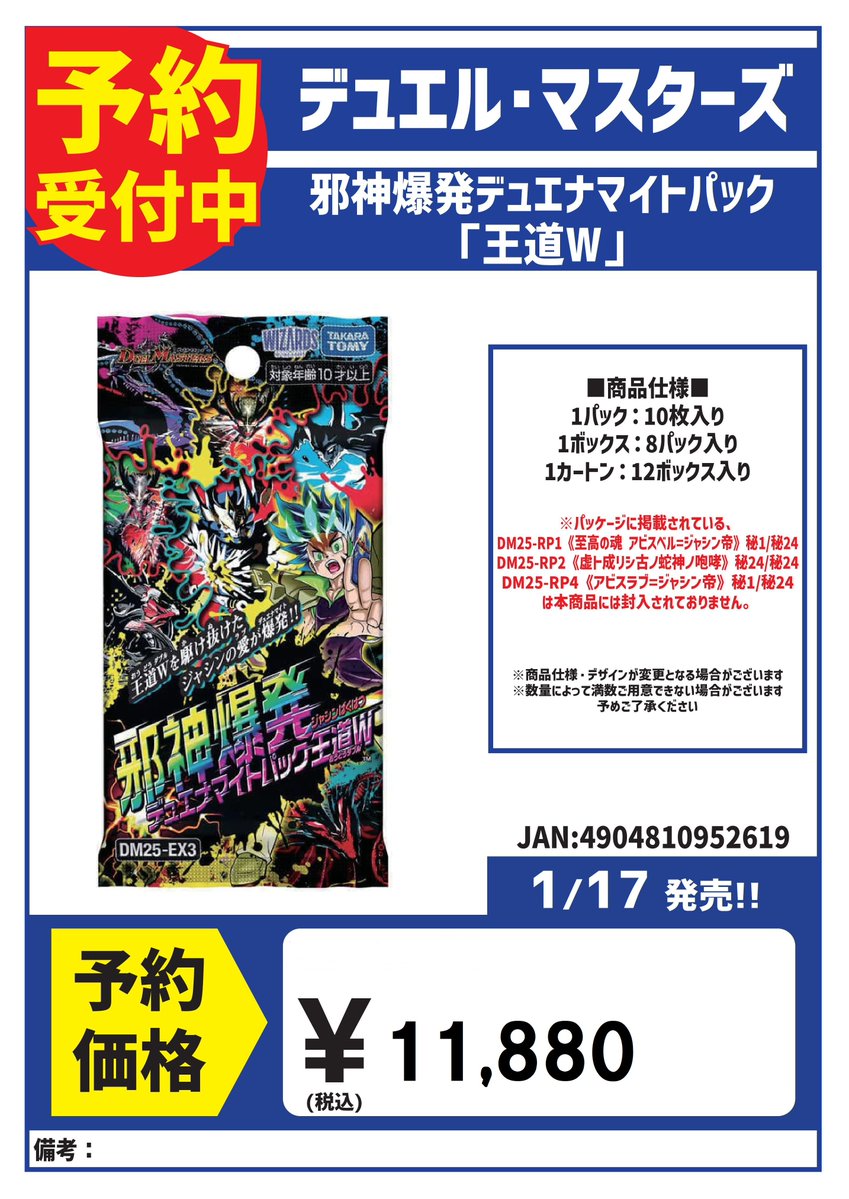 予約 1/17発売 デュエルマスターズ 『邪神爆発デュエナマイトパック