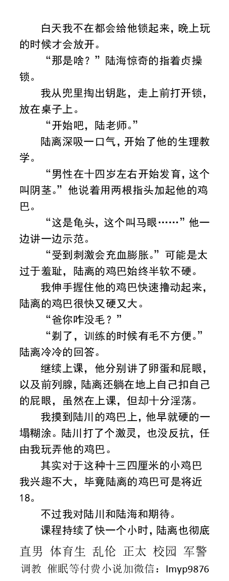 KellyBurkes's tweet photo. 父子三人贞操锁篇
《邻居精牛大叔和他的两个贱狗儿子》1
“贱狗，你也不怕你俩儿子看到你带锁。”
小处男儿子在父亲的嘴里率先射精。
大儿子的菊花夹着我的鸡巴射在父亲的狗屌上。
调教熟男、喝尿CB锁、操射正太、群交轮奸、粗口羞辱、同性乱伦、大叔受。
【男男小说看图4，微X: labi10010】
#多人调教 https://t.co/zMOaJAshSM