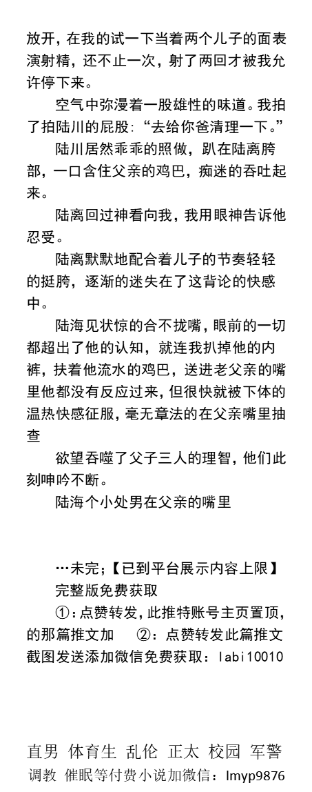 KellyBurkes's tweet photo. 父子三人贞操锁篇
《邻居精牛大叔和他的两个贱狗儿子》1
“贱狗，你也不怕你俩儿子看到你带锁。”
小处男儿子在父亲的嘴里率先射精。
大儿子的菊花夹着我的鸡巴射在父亲的狗屌上。
调教熟男、喝尿CB锁、操射正太、群交轮奸、粗口羞辱、同性乱伦、大叔受。
【男男小说看图4，微X: labi10010】
#多人调教 https://t.co/zMOaJAshSM