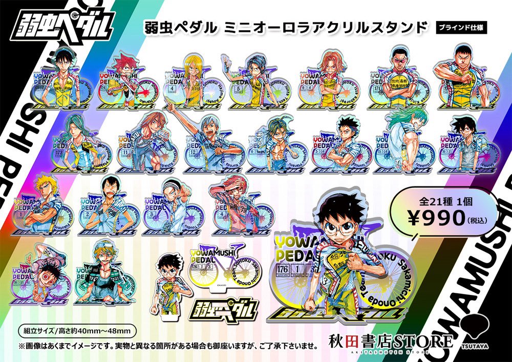 新商品情報】#弱虫ペダル 12月30日（火）より発売開始！ ミニ