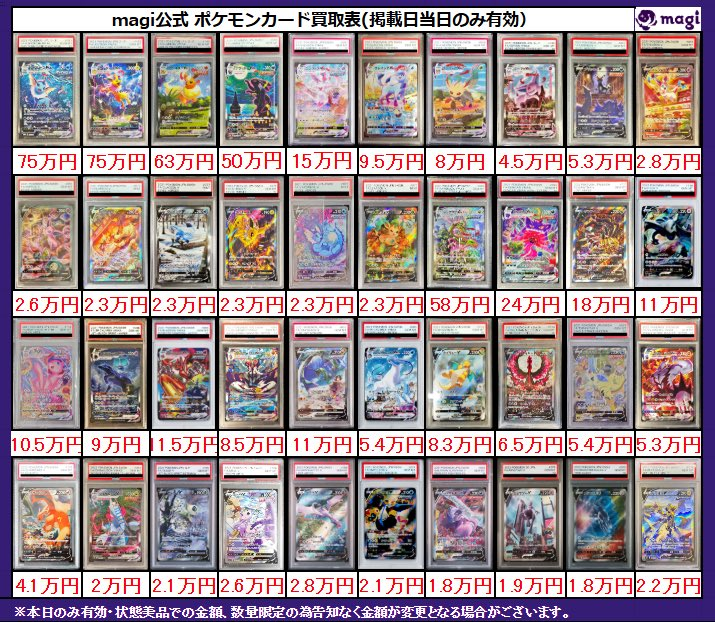 ✨#ポケモンカード 買取情報✨】 PSA10🔥VMAX・GX‼ 買取表更新いたし