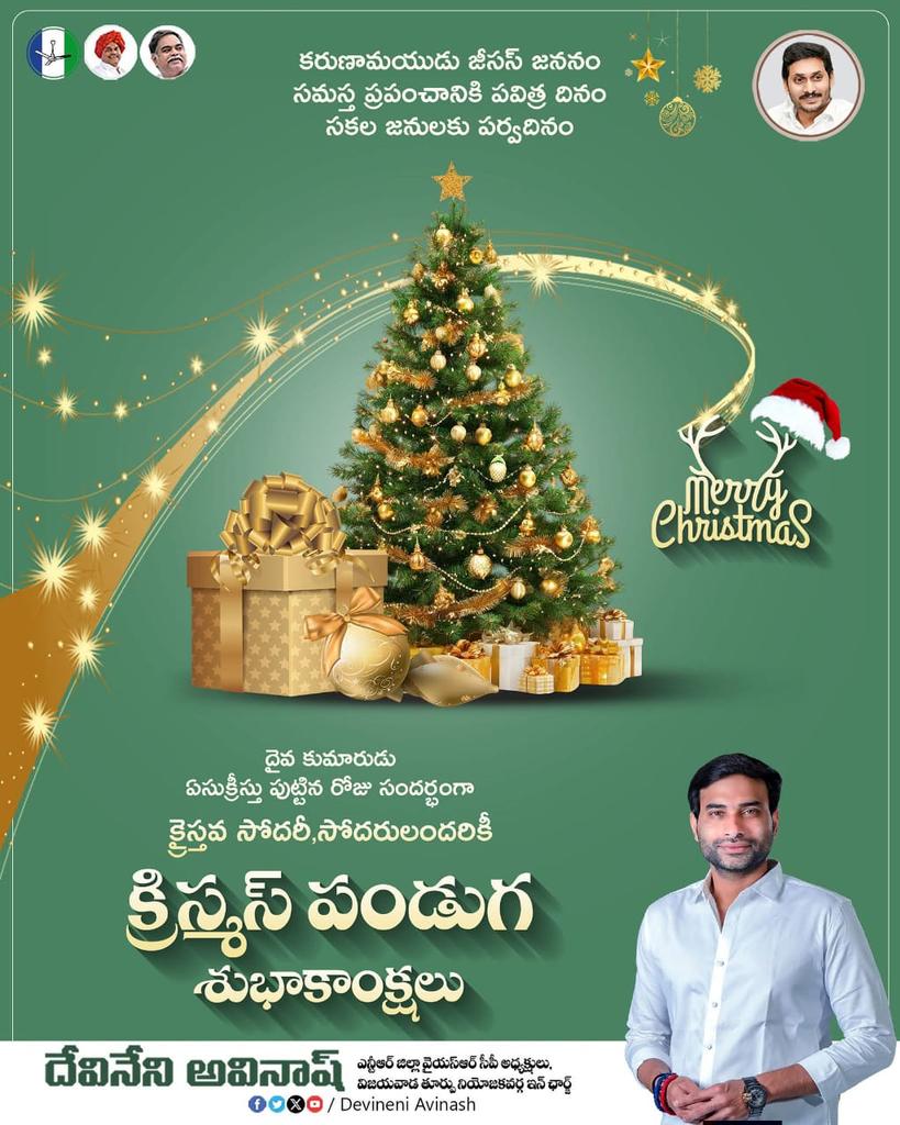 shaikRu70685825's tweet photo. క్రిస్మస్ పర్వదినాన్ని ఆనందోత్సాహాలతో జరుపుకుంటున్న క్రైస్తవ సోదర సోదరీమణులకు శుభాకాంక్షలు. సమాజంలోని బాధితుల పక్షాన నిలబడి ప్రేమను పంచడం... అందరిని సమదృష్టితో చూడటం ద్వారా క్రీస్తు ఆశించిన శాంతియుత సమాజ స్థాపనకు కృషి చేద్దాం...
#AvinashForVijayawadaEast #DevineniAvinash #Christm https://t.co/CoaIUycVFG