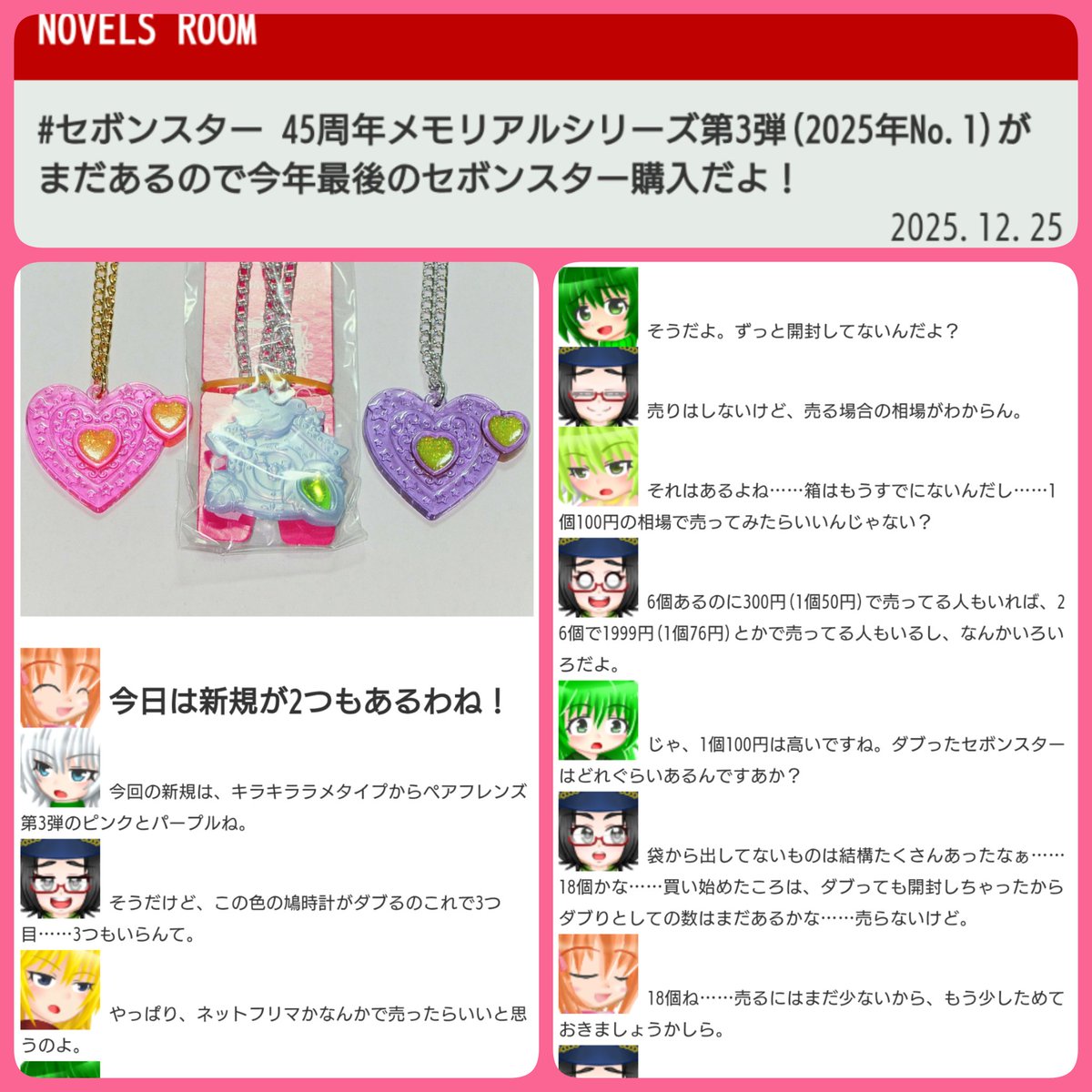 ブログ更新です！ 良かったら続きもどうぞ！！！ #セボンスター 45周年 