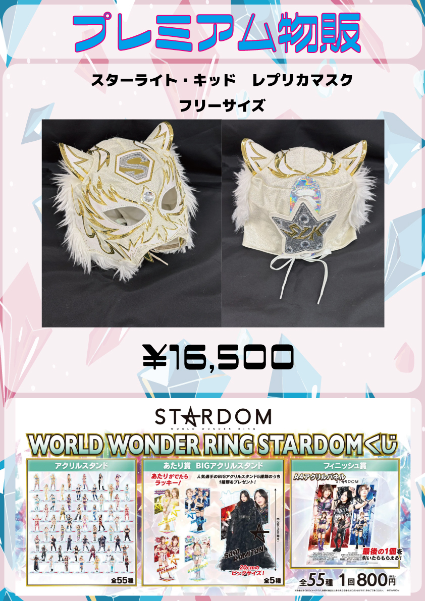 💫プレミアム物販情報💫】 🔻販売商品一覧🔻 ・応援タオル REGULAR