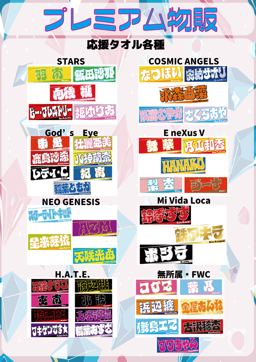💫プレミアム物販情報💫】 🔻販売商品一覧🔻 ・応援タオル REGULAR