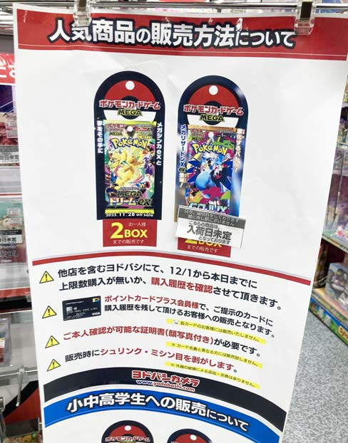 人気ポケカ 販売情報❗】 🏢ヨドバシ横浜 ✓MEGAドリームex 2BOX限