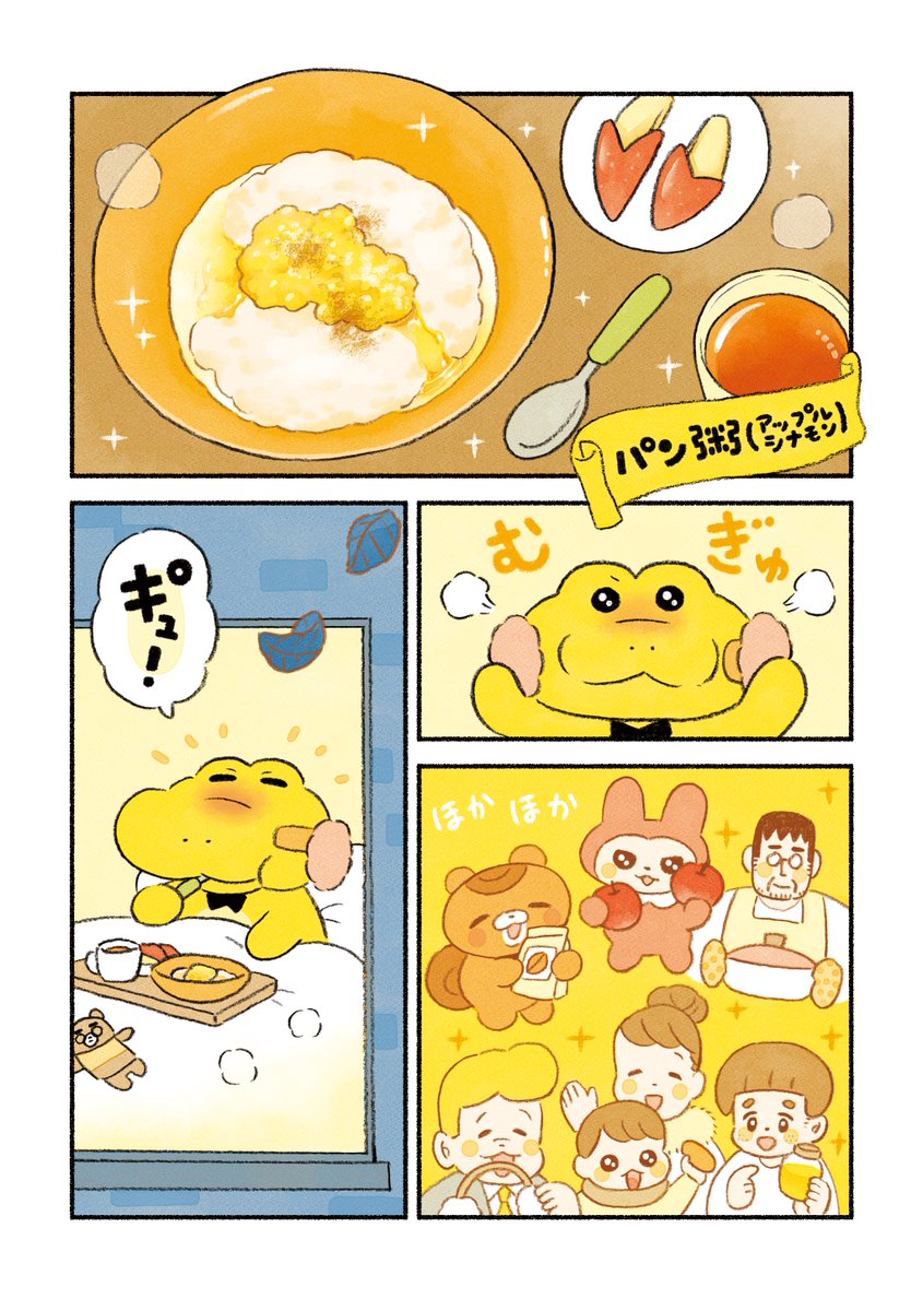 がんばれ!コッペパンわに⑤

みんなの優しさが一番のお薬 