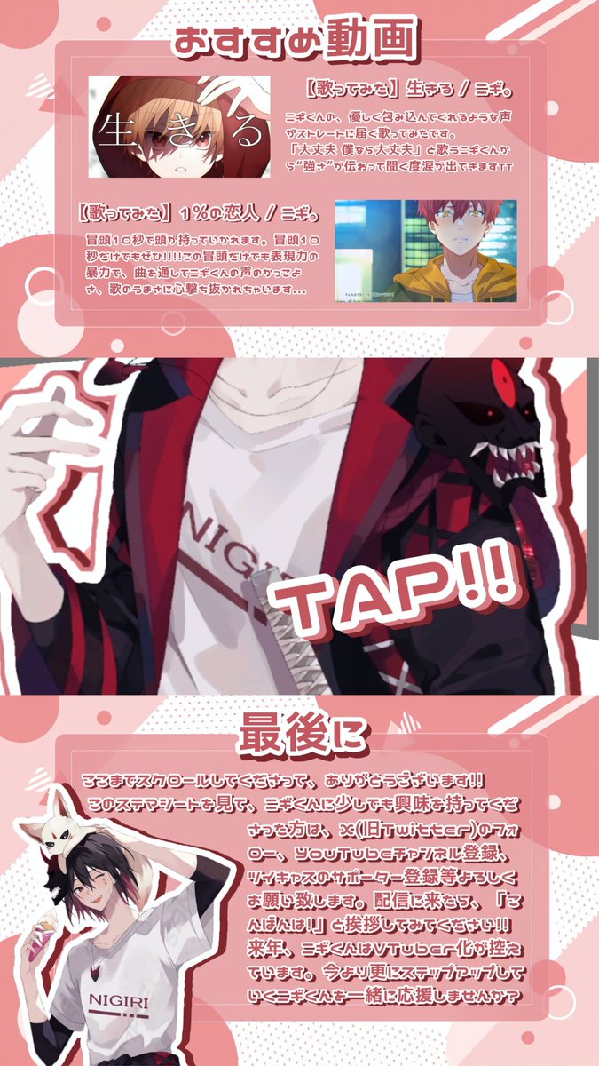 ╭━━━━━━━━━━━━━━╮
 ♡      ニギくんってどんな人？     ♡
╰━ｖ━━━━━━━━━━━━╯

本日お誕生日、ニギ(#Nigi_Star)さんの #ステマシート を制作させて頂きました✍🏻♥
ニギくんの魅力が伝わりますように👼🏻🎀画面をタップしてぜひご覧下さい🧸︎🌟

#Xmasニギ聖誕祭2025