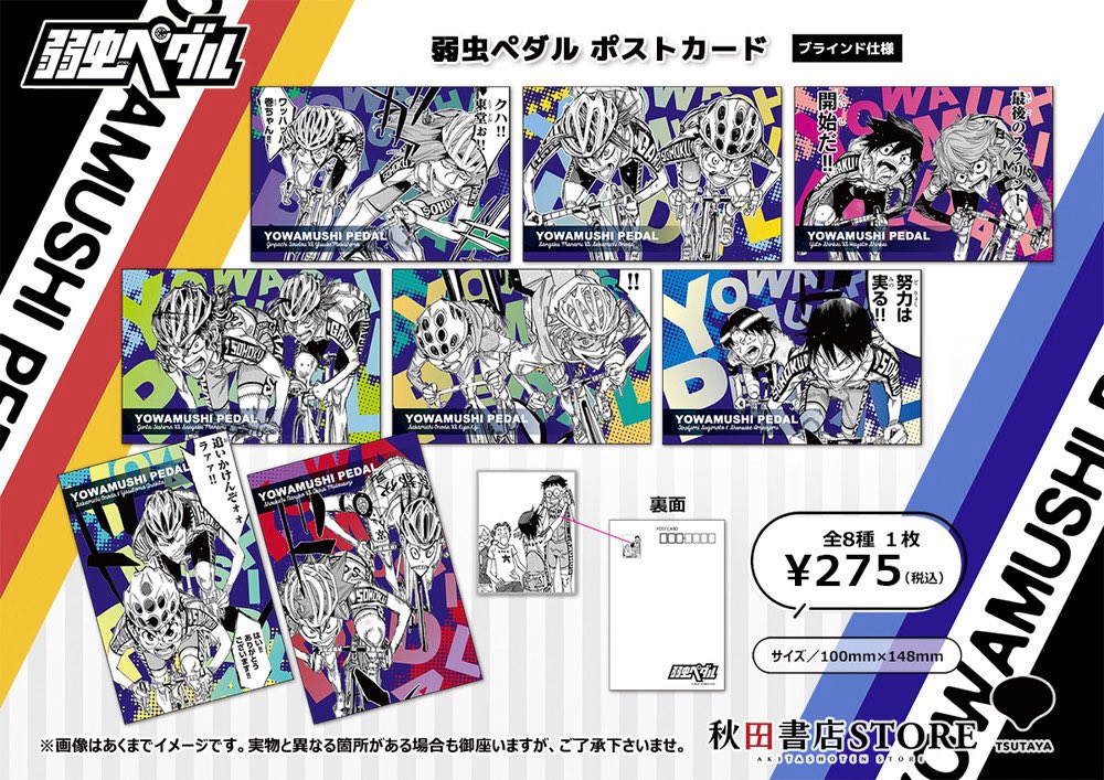 新品弱虫ペダル　3 ポストカード 新品弱虫ペダル 荒北靖友 ポストカードの通販 by ちょちょん's shop