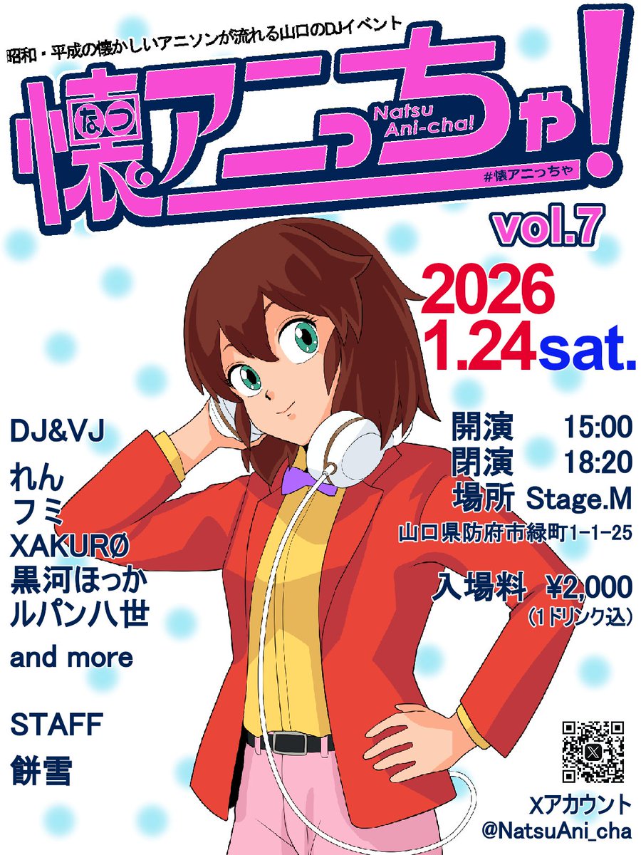 昭和・平成の懐かしいアニソン・特撮ソングが流れる山口のDJイベント