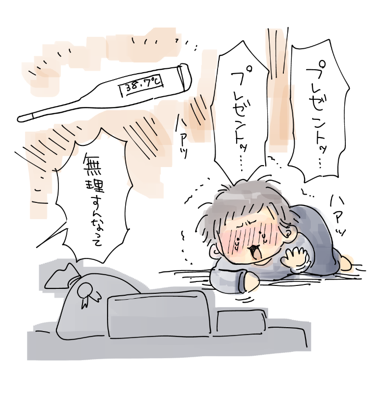 おしらせ 子供が大発熱したのでちょっと仕事のスケジュールがアレします
這ってでもプレゼントを取りに行こうとする貪欲さに涙……… 