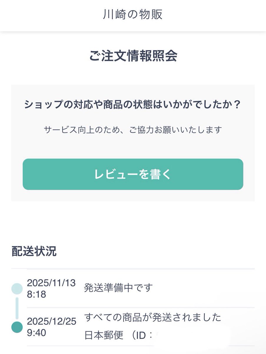 川崎の物販、発送完了しました！ 買ってくれた人改めてありがとう！！！