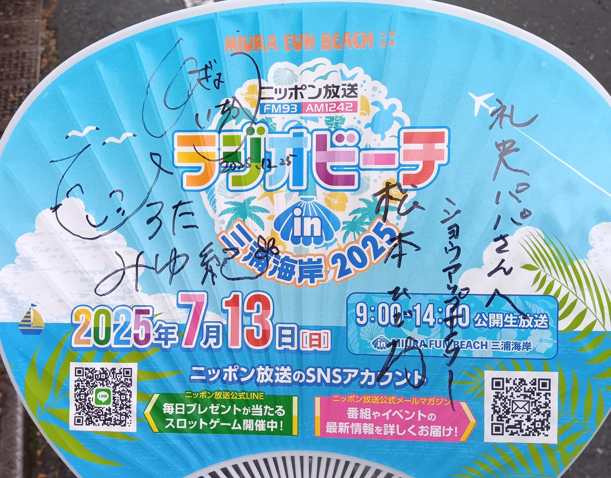 気持ちだけど 募金してきた 松本秀夫アナ ひろたアナ 新行アナ ラジオ