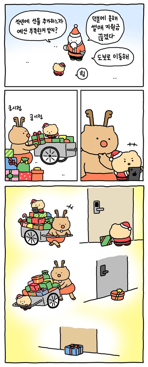 yurang_official's tweet image. 세상의 모든 평범한 산타들에게