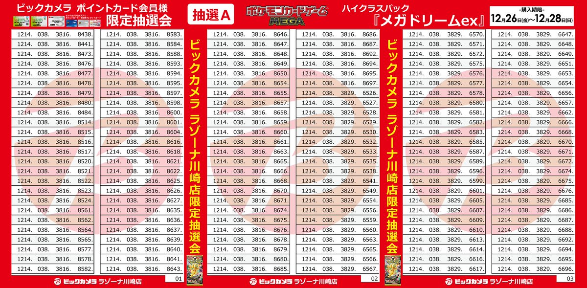 抽選結果A】(1/3) 🟥川崎店限定-ポケカ抽選販売🟥 対象：ポケモン