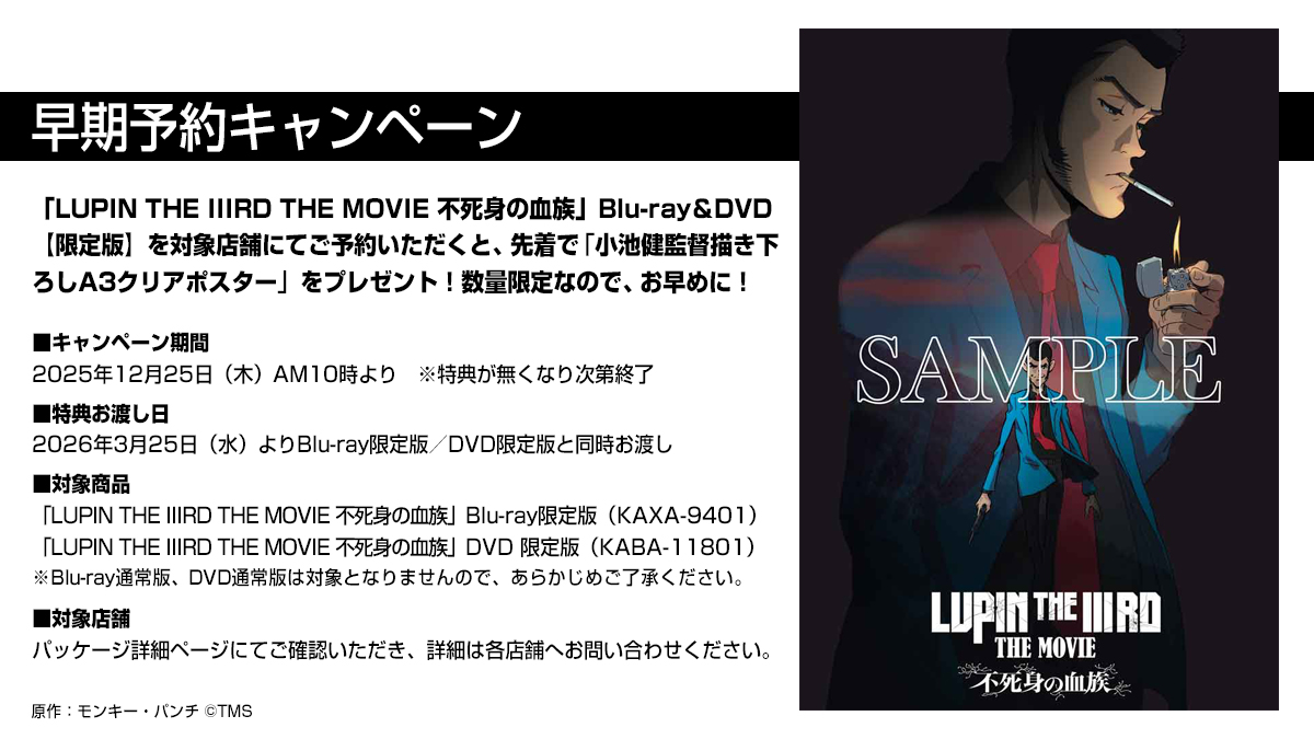 ルパン LUPIN THE IIIRD THE MOVIE 不死身の血族ポスター ルパン LUPIN THE IIIRD THE MOVIE 不死身の血族ポスター LUPIN THE