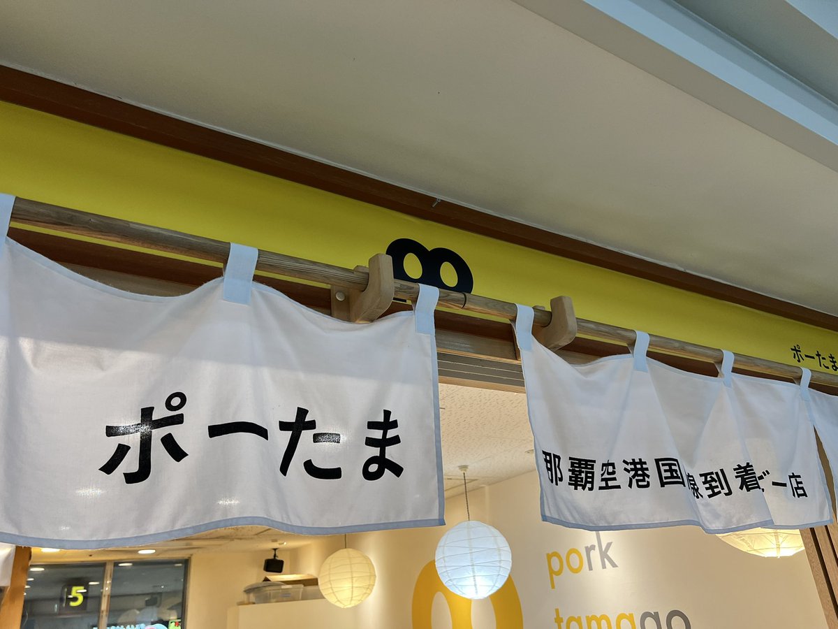 ちょっと内地まで行ってきまーす。
ポーたまでお弁当買ってからね。