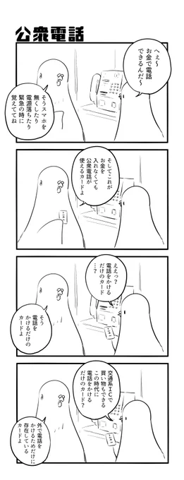 公衆電話 