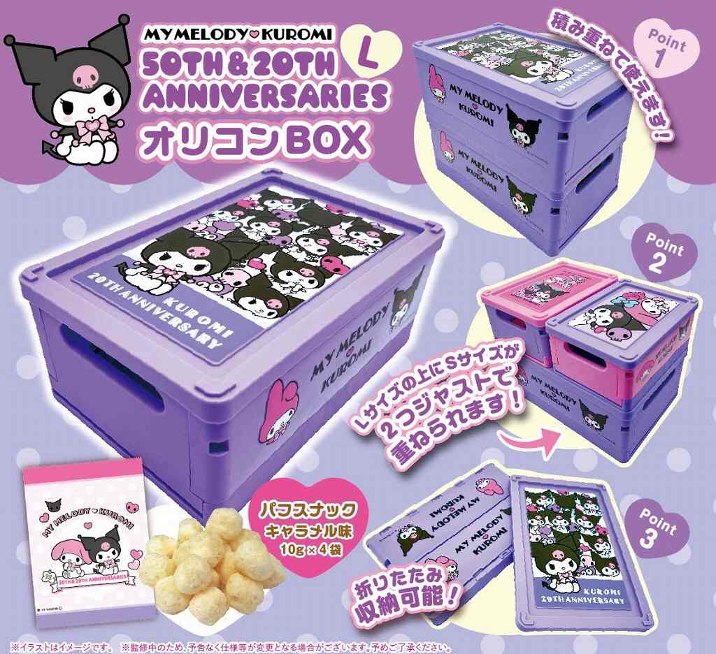 おすすめプライズ✨】 新形状のかわいいオリコンBOX登場！ マイ
