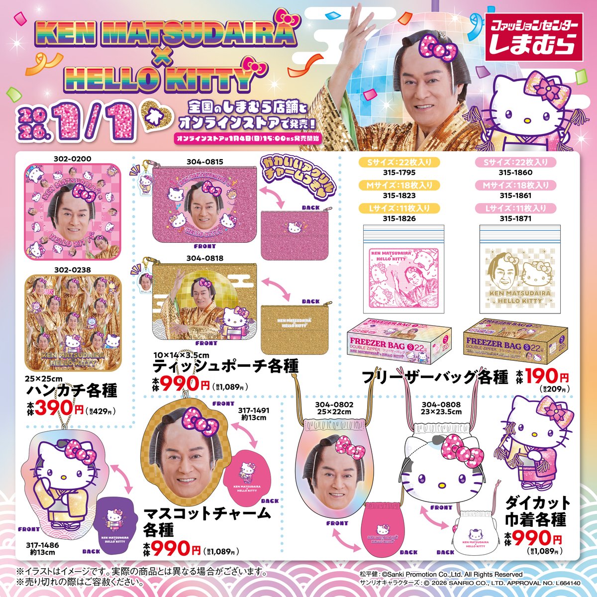 shimamura_gr's tweet image. 1月1日（木）より発売！ 
#マツケンサンバ × #ハローキティ のかわいいグッズが全国のしまむらに登場！
しまむらオンラインストアは1/4(日)15：00〜販売開始！shop-shimamura.com/?b=shimamura 

※年末年始は店舗により営業日・営業時間が異なります。…