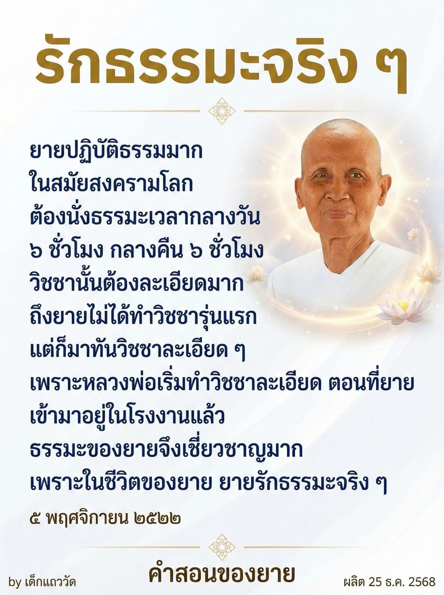jaiyut24nor's tweet photo. รักธรรมะจริงๆ : คำสอนของยาย
คำสอนมหาปูชนียาจารย์ 

เข้ากลุ่ม Line อ่านธรรมะทุกวัน https://t.co/liccY5nHF3 https://t.co/MHYAdmpNSx