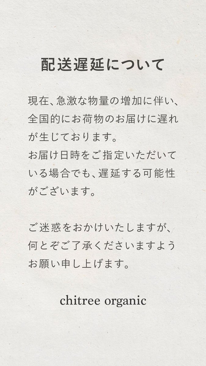 chitreeorganic's tweet photo. 年末年始はさらに混雑が予想されております。
お日にちに余裕をもっていただけますと幸いです。

よろしくお願いいたします。 https://t.co/mDsZ7Akgn4