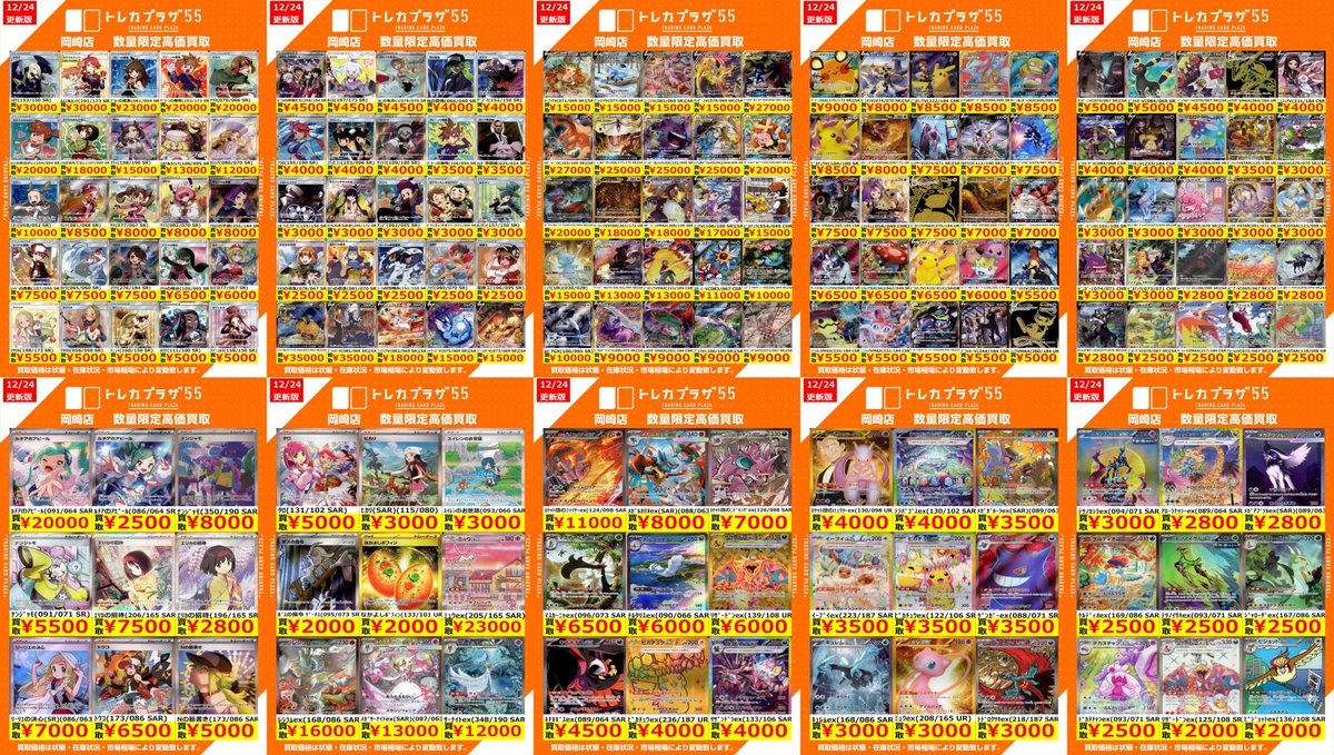 ポケカ /高価買取] ✨数量限定✨ 🔴SR・SAR・UR・HR・SSR🔴 その他にも
