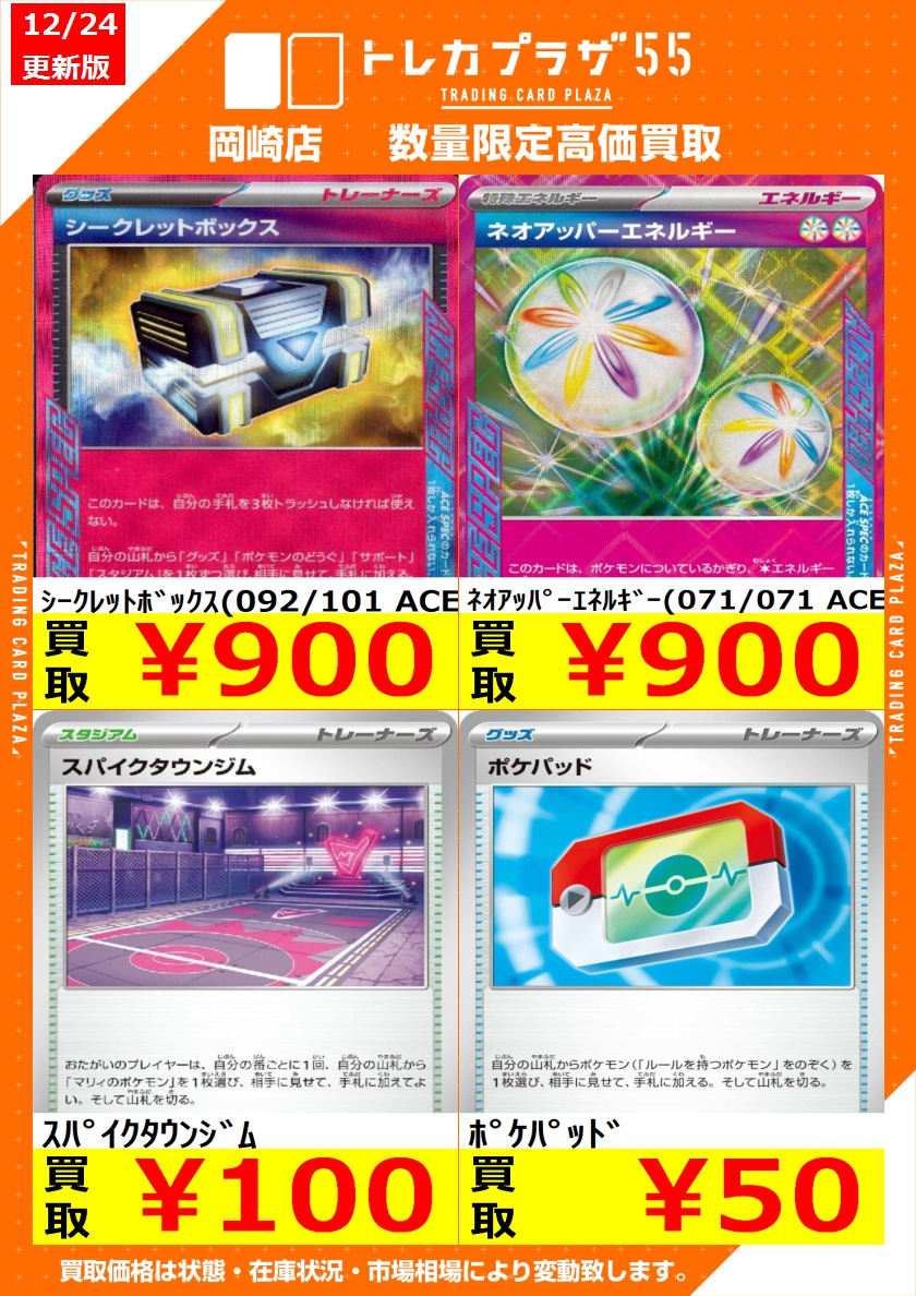 ポケカ /高価買取] ✨数量限定✨ 🔴SR・SAR・UR・HR・SSR🔴 その他にも