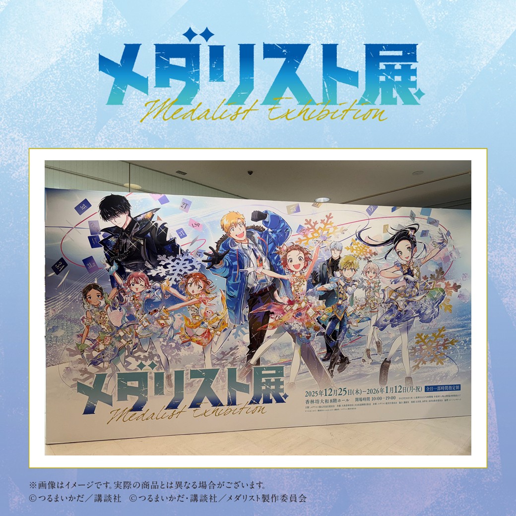 メダリスト展♡♡メダリスト　公式設定　限定本オマケ付 メダリスト展♡♡メダリスト 公式設定 限定本オマケ付 メダリスト公式