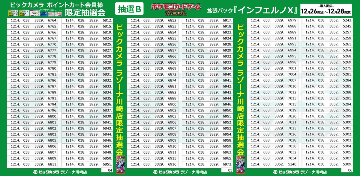 ビックカメララゾーナ川崎店【公式】💚 on X: 