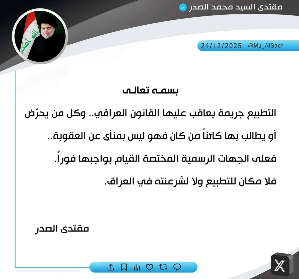 للمطبعين مع الكيان الصهيوني
كلا كلا إسرائيل
كلا كلا للتطبيع
كلا كلا يا محتل