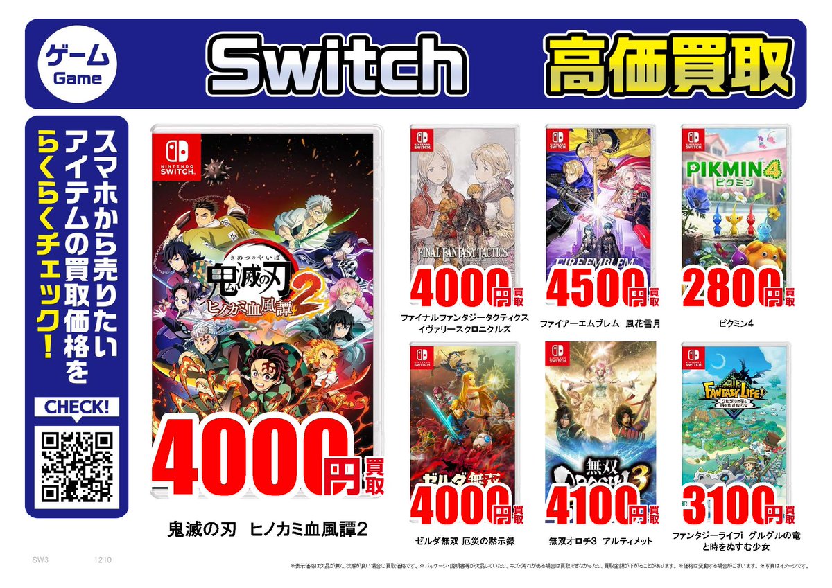 任天堂Switch｜高価買取情報 ふるいち・古本市場では任天堂Switch