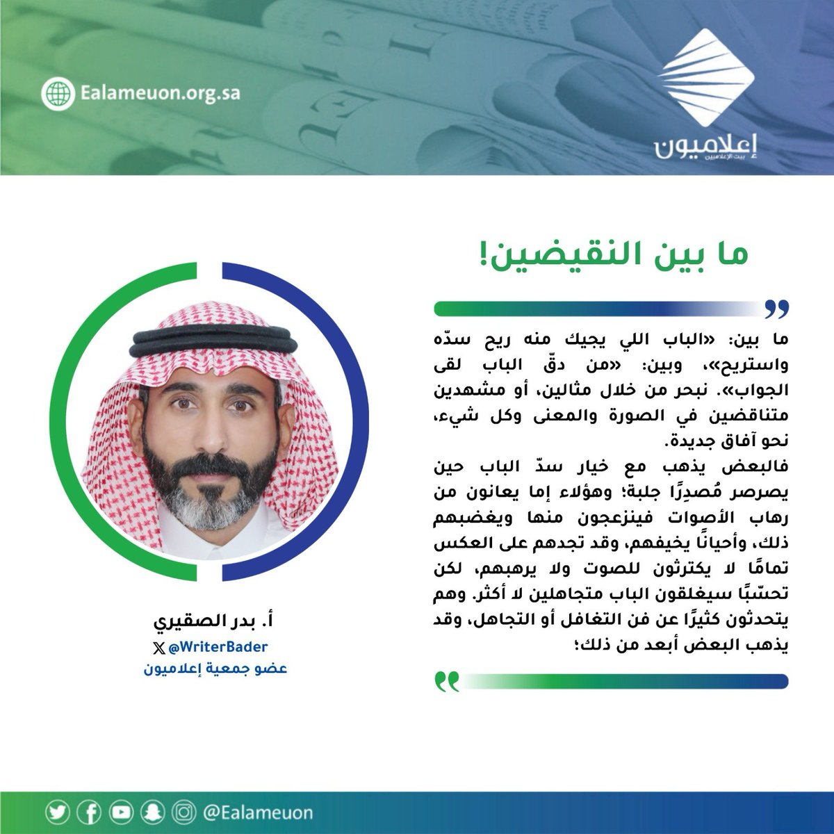 إعلاميون tweet media