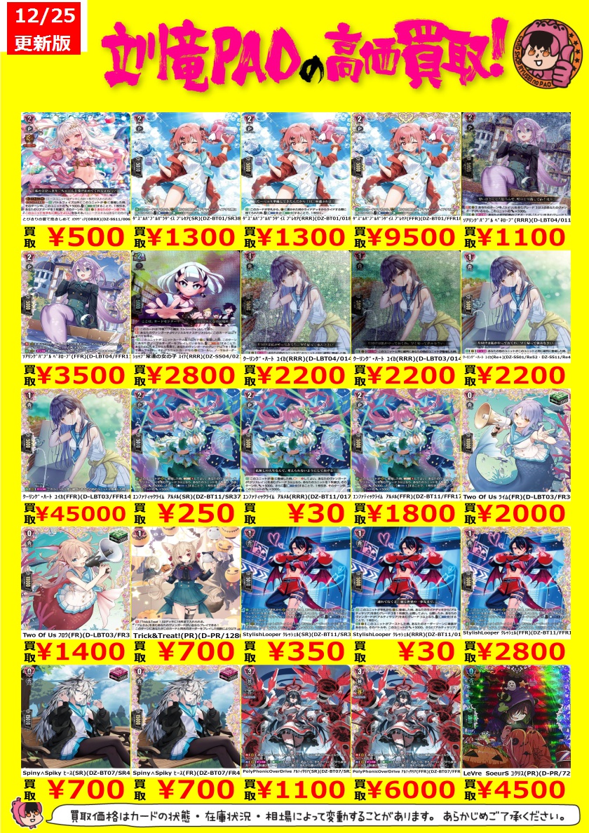 🔥立川竜PAO全力買取🔥 ＃ヴァンガード リリカルモナステリオ🚺 ✓夢に