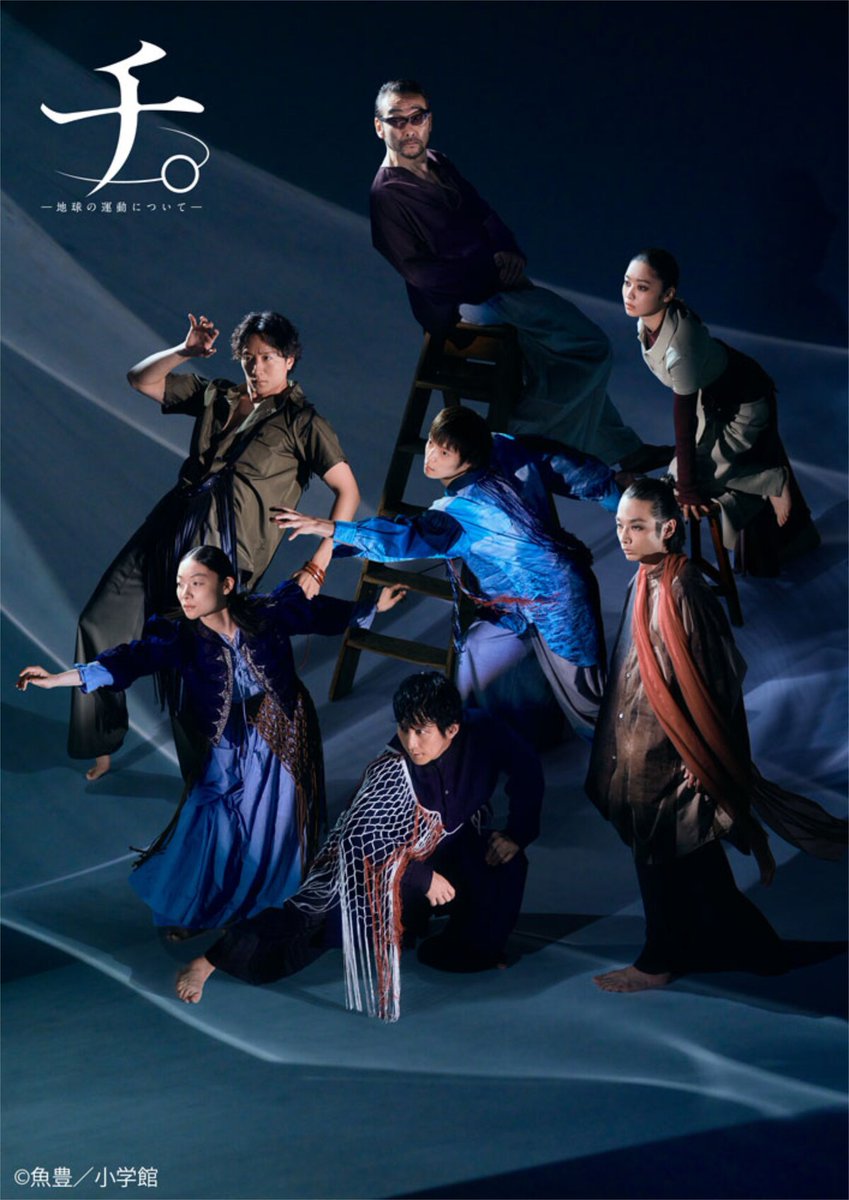 stage_natalie's tweet photo. 窪田正孝・森山未來らが出演した舞台「チ。」WOWOWで放送・配信
https://t.co/7QY3QgS463

#舞台チ球の運動について https://t.co/CzOtSQr6in