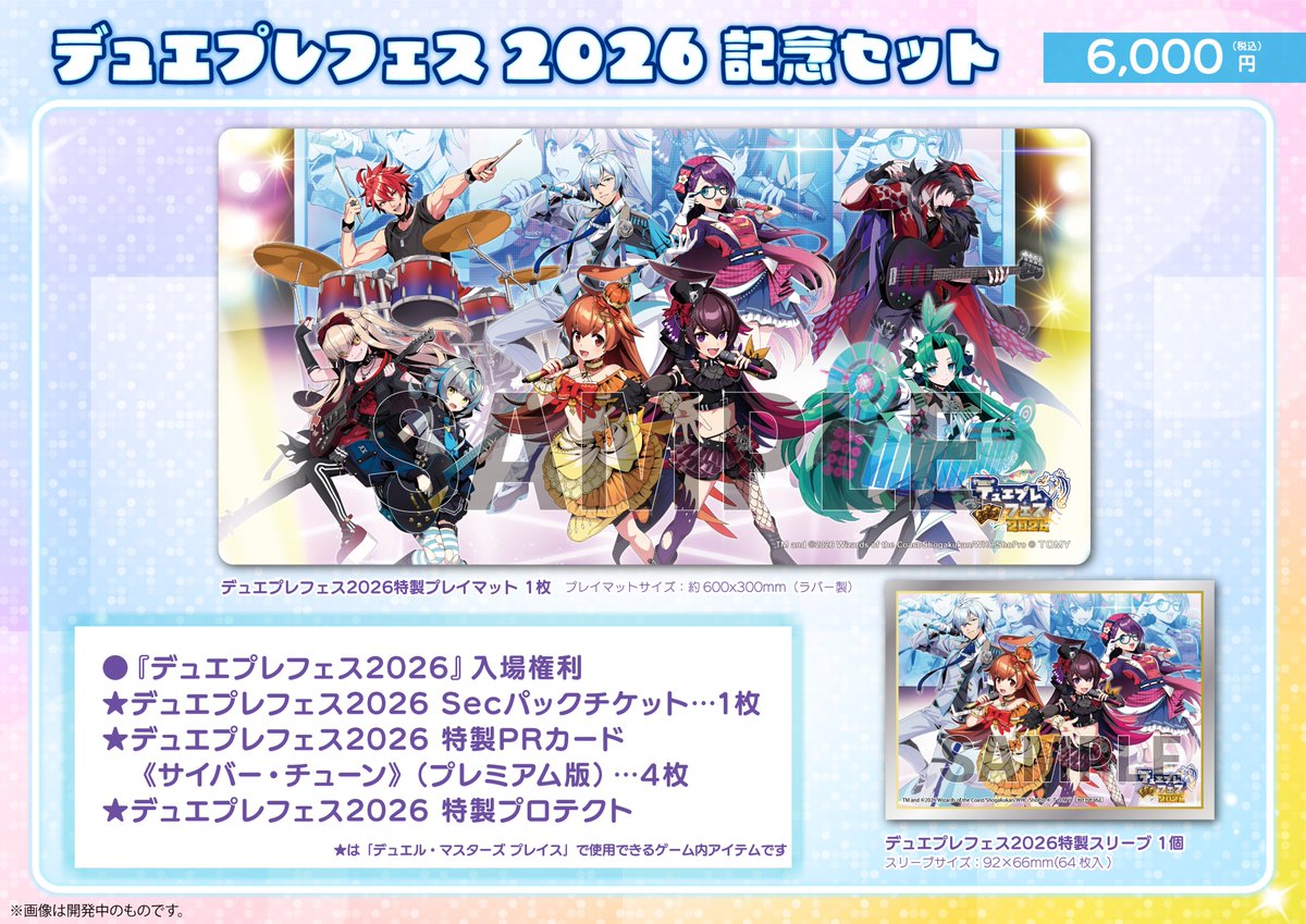 デュエプレフェス記念セット：レジェンドver. おまけ付き デュエプレフェス 2026】 ／ 📢お申し込み受付開始❗️ ＼ 抽選お