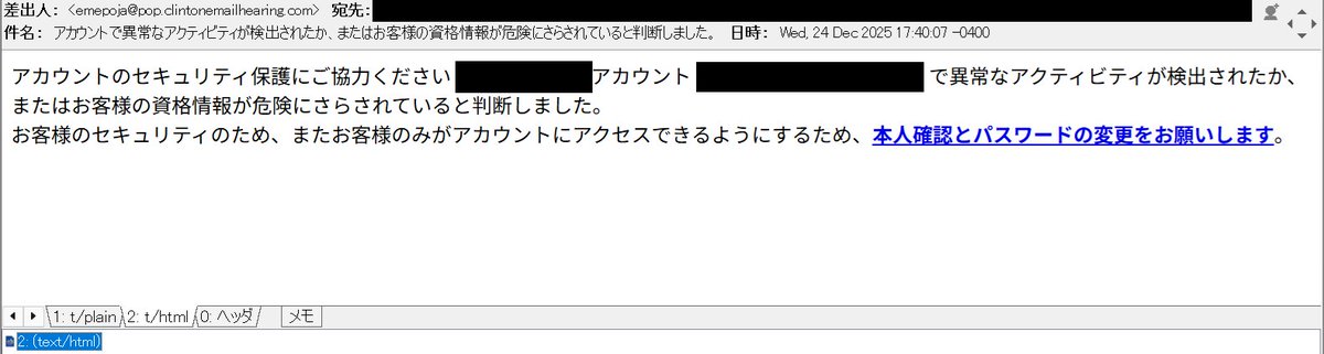 アカウントで異常なアクティビティが検出されたか、またはお客様の資格