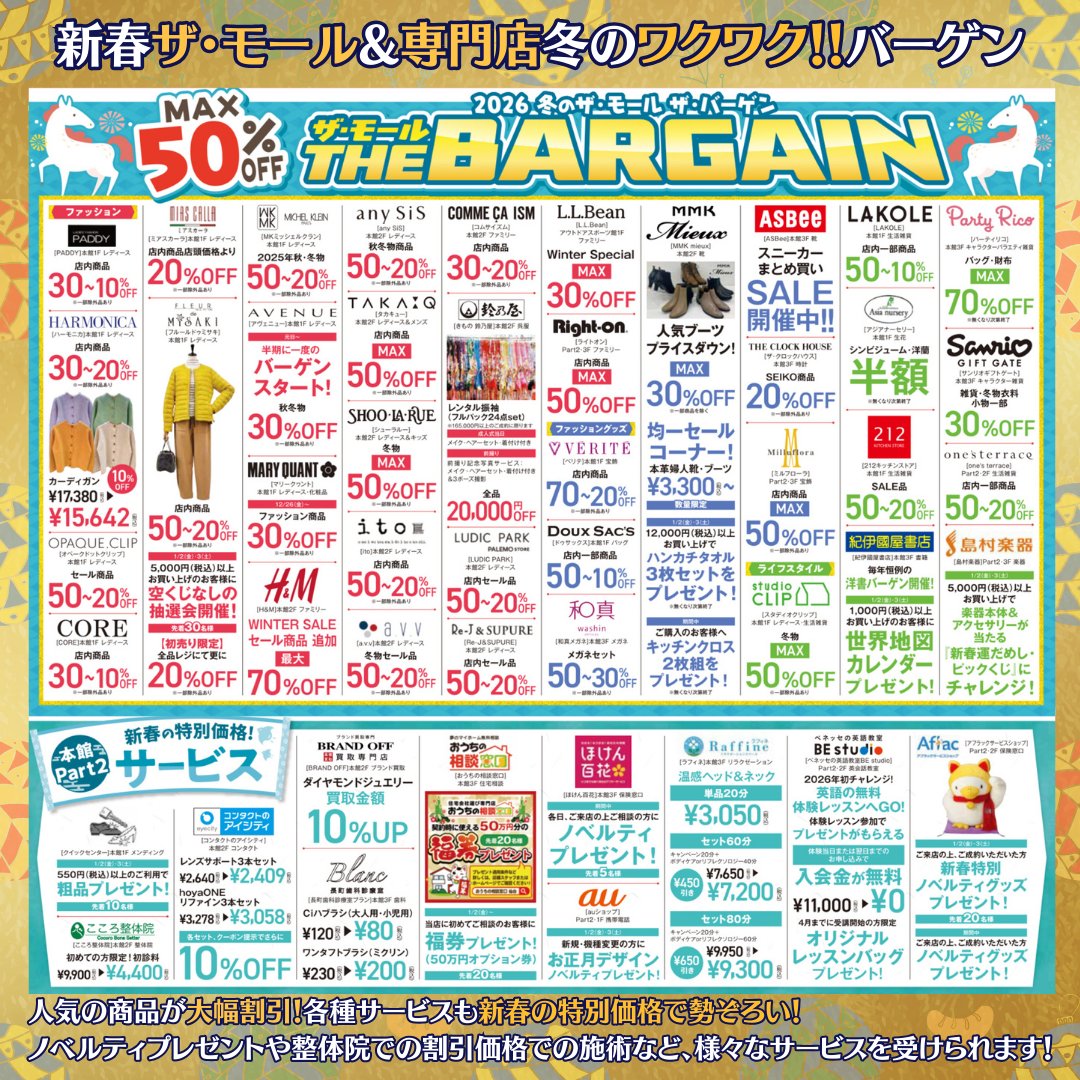 🎍🛍【ザ・モール仙台長町 初売り2026】🛍🎍 1/2(金)・3(土)開催‼初日