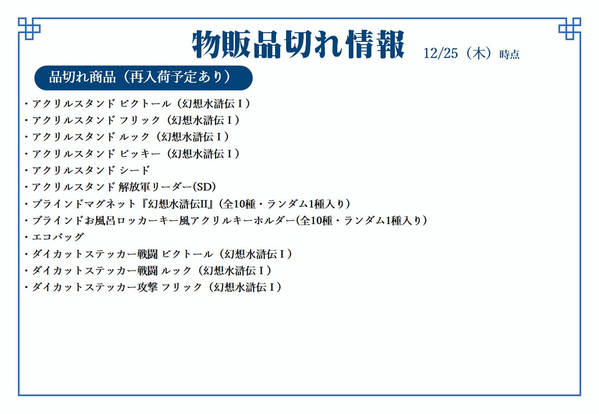 幻想水滸伝　アクリルスタンド　ステッカー　ルック　坊ちゃん　テッド　グレミオ 幻想水滸伝展 幻想博物館 幻水 ステッカーセット グレミオ 坊っちゃん