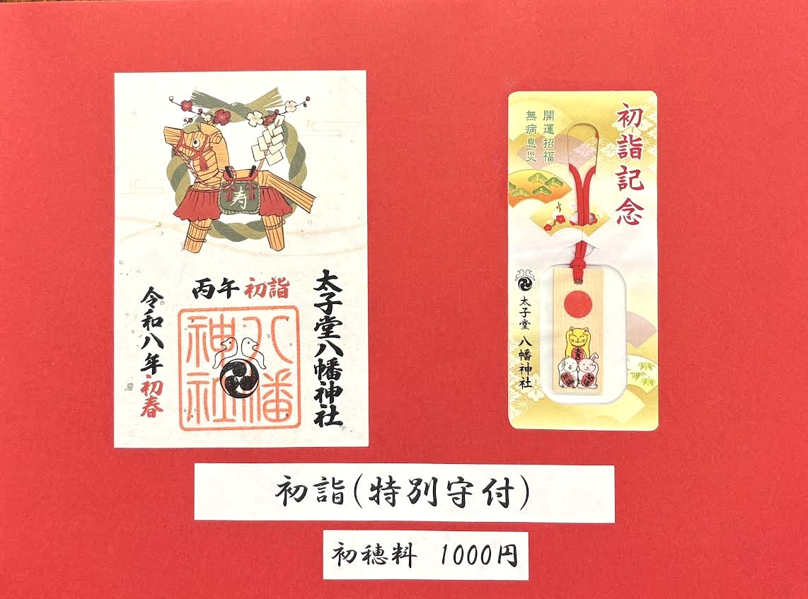 太子堂八幡神社 (@taishidohachim1) / Posts / X