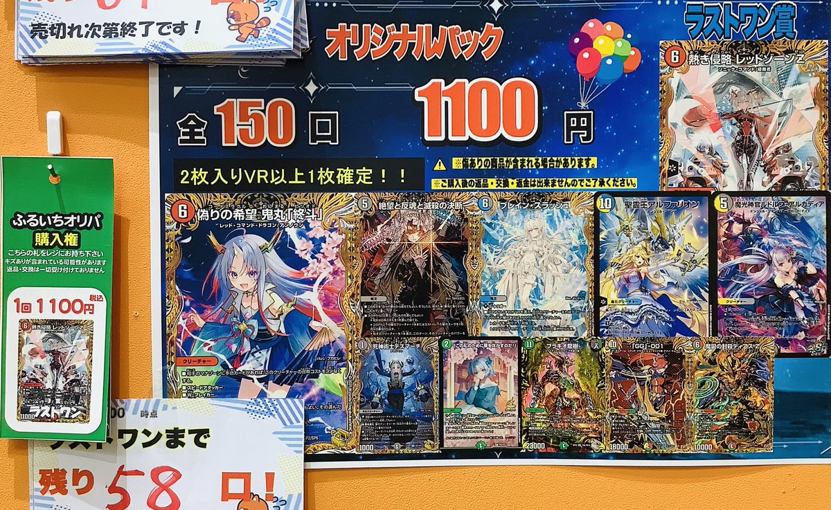 デュエルマスターズ 1回1,100円 ⚔️残り58口⚔️ VR以上1枚確定