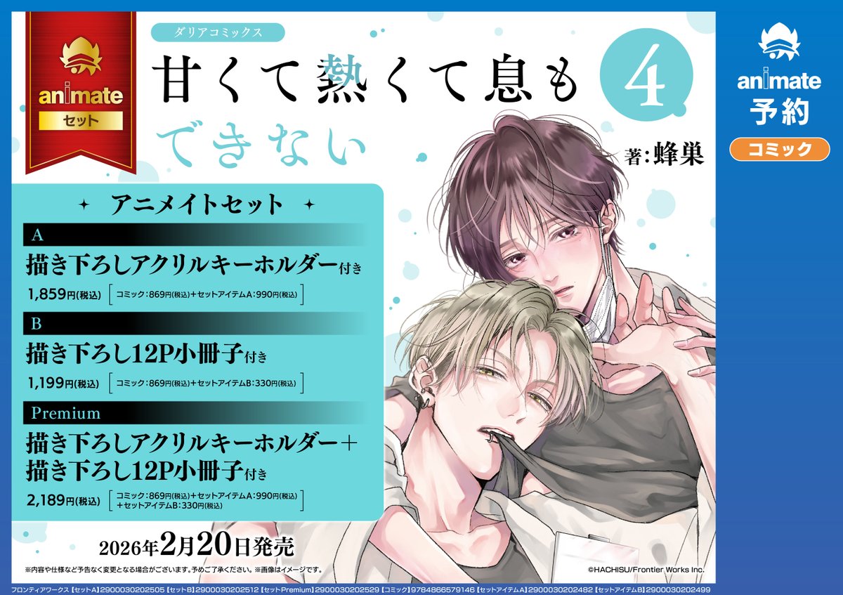 BLゲーム　lesson　アニメイト限定特典 人気乙女ゲームやBLゲームが楽しめるダウンロードサイト「アニメイト