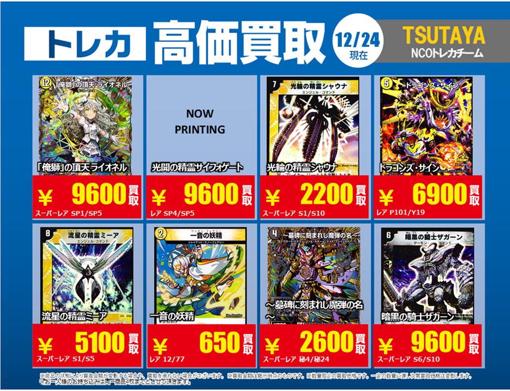買取情報】【X限定】 🔥12/24買取募集 🔥 #デュエルマスターズ