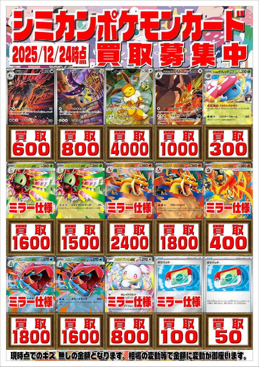 スタートデッキ100の買取表も更新してます！ 🔥ﾒｶﾞﾘｻﾞｰﾄﾞﾝYex ﾐﾗｰ仕様