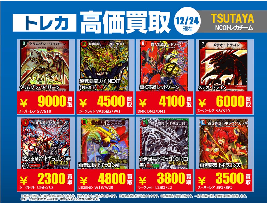 買取情報】【X限定】 🔥12/24買取募集 🔥 #デュエルマスターズ