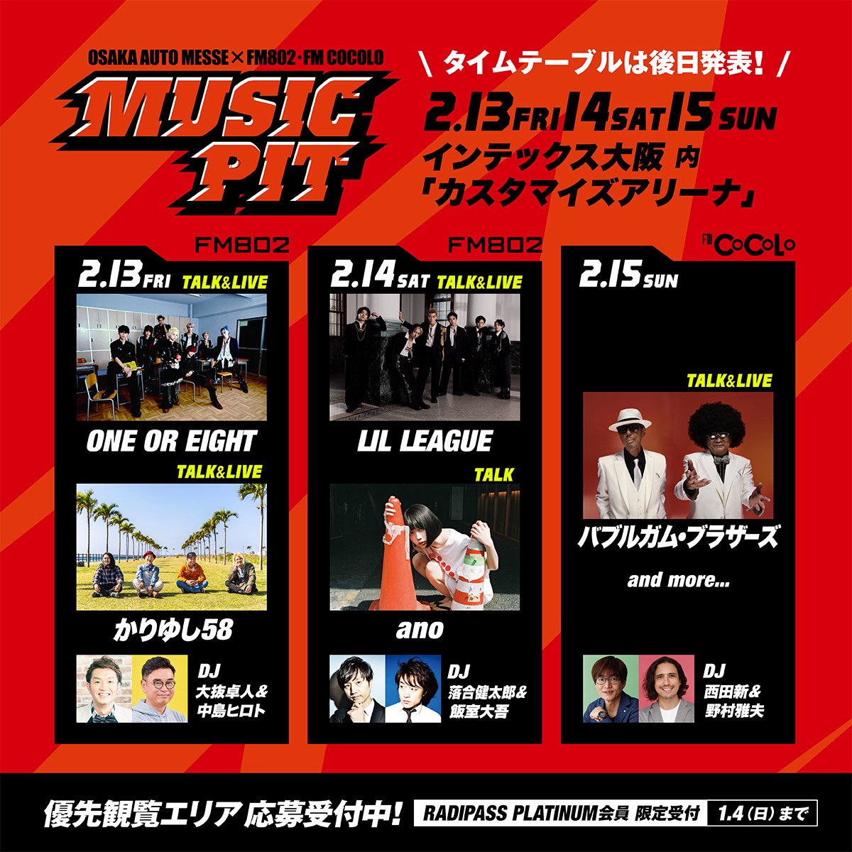 EVENT】 インテックス大阪にて開催 「OSAKA AUTO MESSE× #FM802
