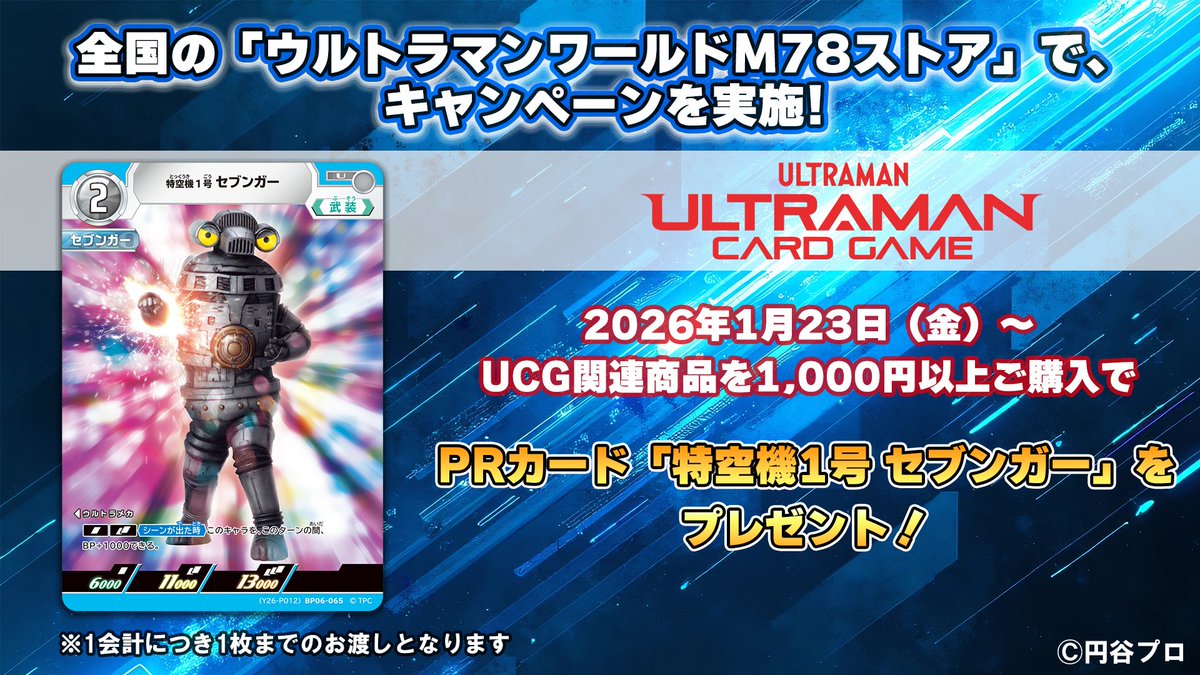 ◢◤#ウルトラマンカードゲーム◢◤ 📢キャンペーン情報📢 PRカード